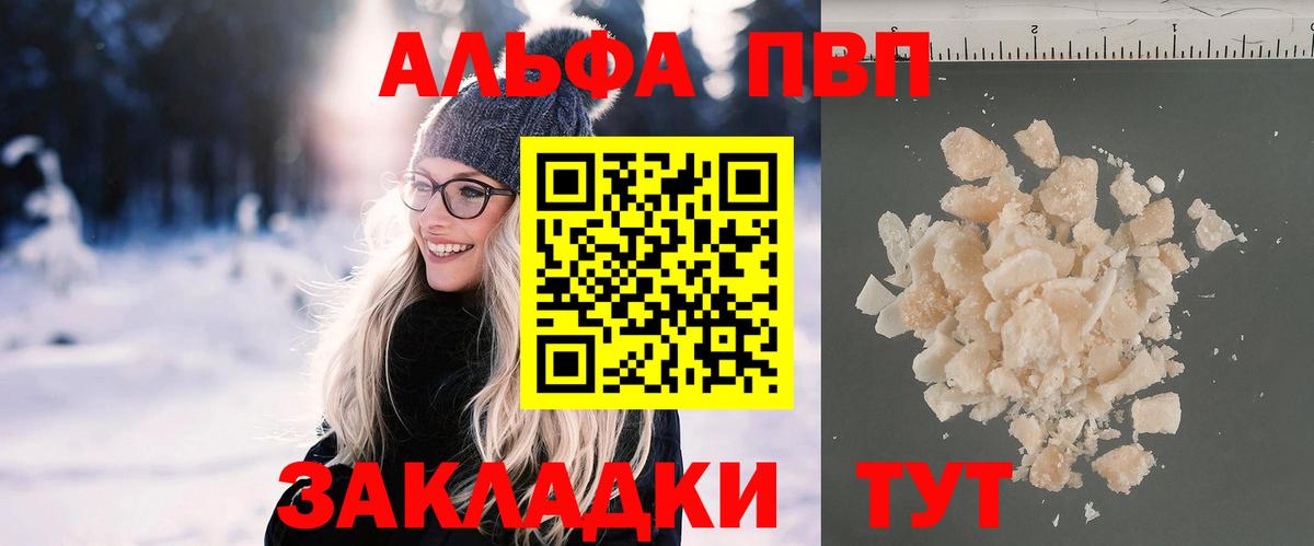 купить наркотик  Alpha PVP Соль  Вход с VPN  A-PVP крисы CK  Астрахань 