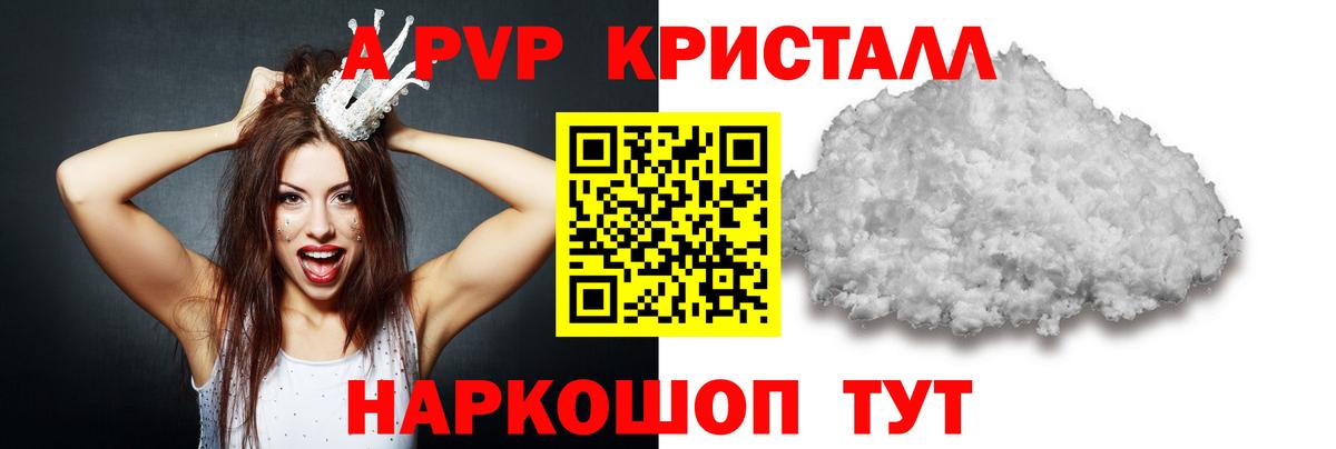 Alpha-PVP крисы CK Астрахань
