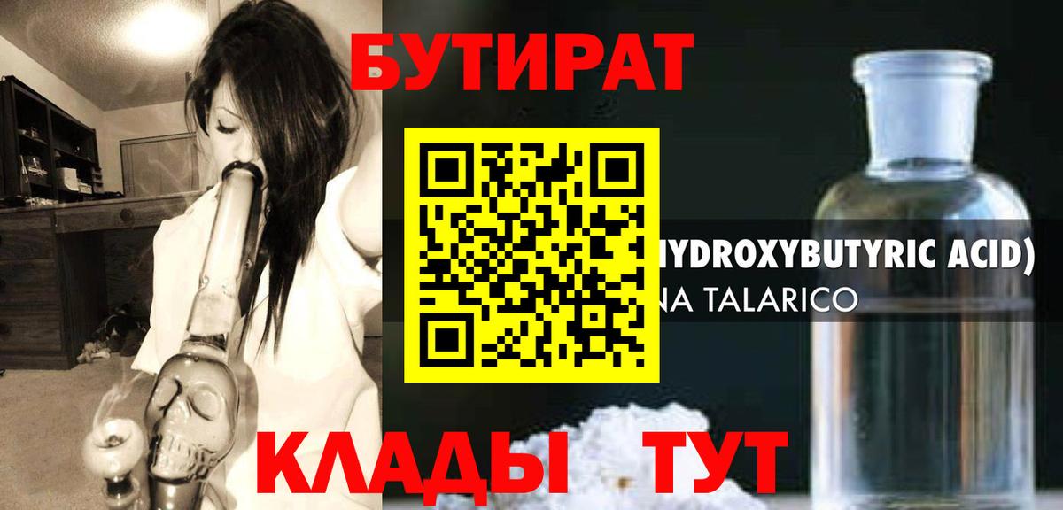 Бутират бутик  Бутират  Астрахань  Вход с VPN 