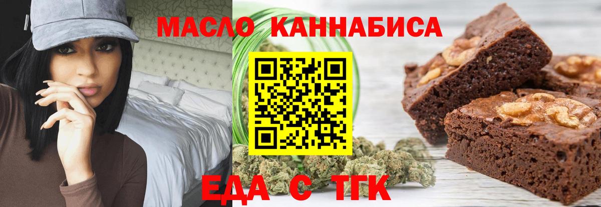 Астрахань  Печенье с ТГК конопля  Вход с VPN 