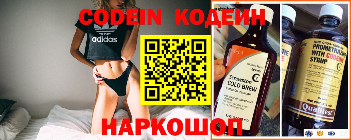 Кодеин Purple Drank Астрахань