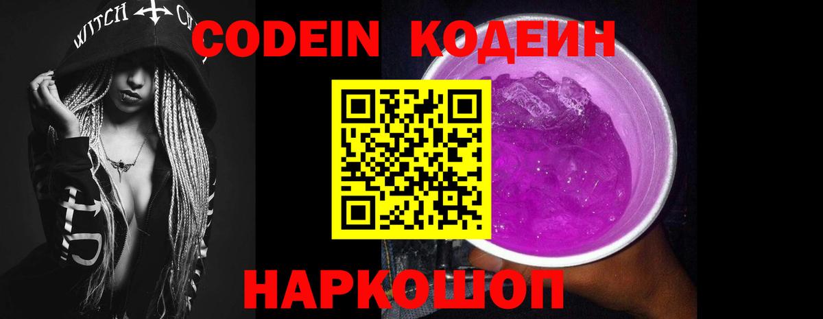 Кодеин напиток Lean (лин)  Вход с VPN  Codein напиток Lean (лин)  Астрахань 
