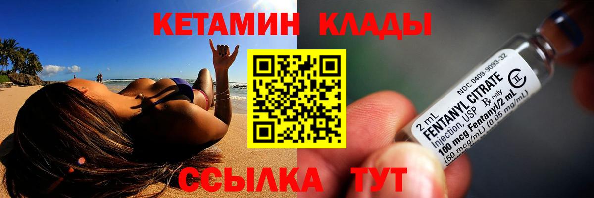 Кетамин ketamine Астрахань