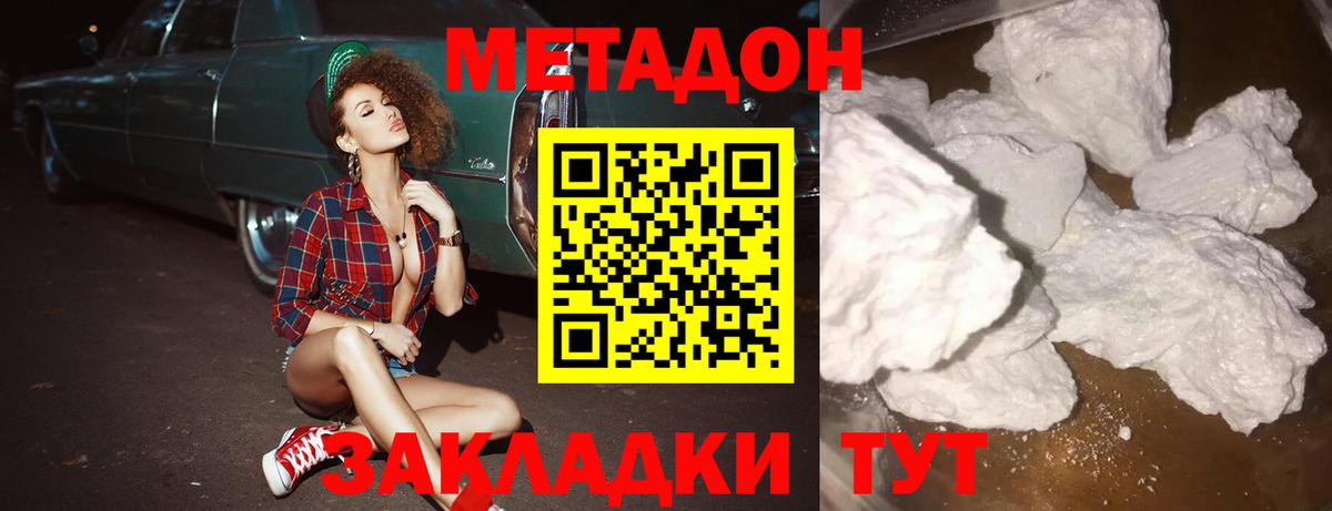 МЕТАДОН VHQ  Вход с VPN  Астрахань 