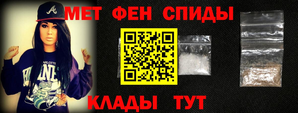 Метамфетамин мет Астрахань